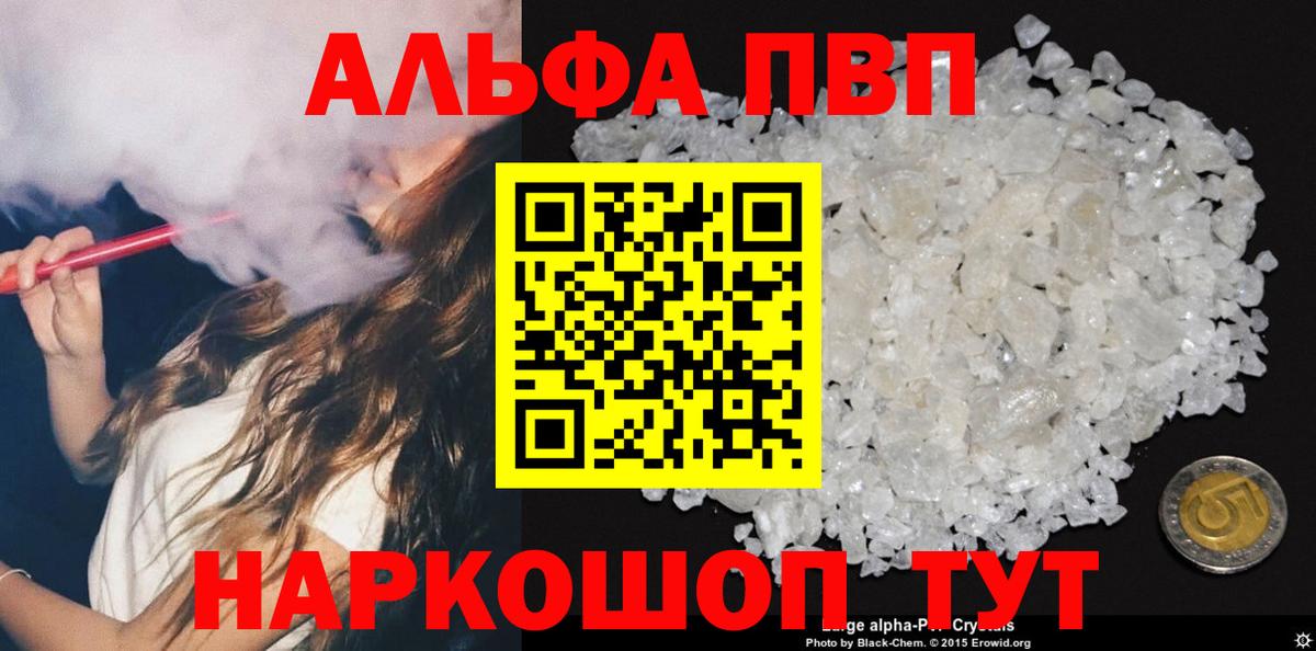 Альфа ПВП  Alfa_PVP Соль  Вход с VPN  Елизово 