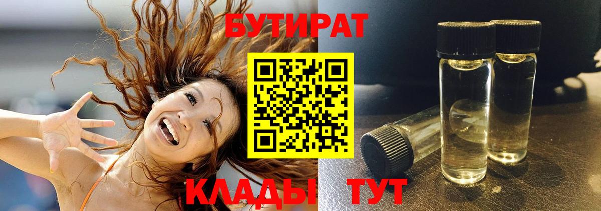 Елизово  Бутират оксибутират  Вход с VPN 