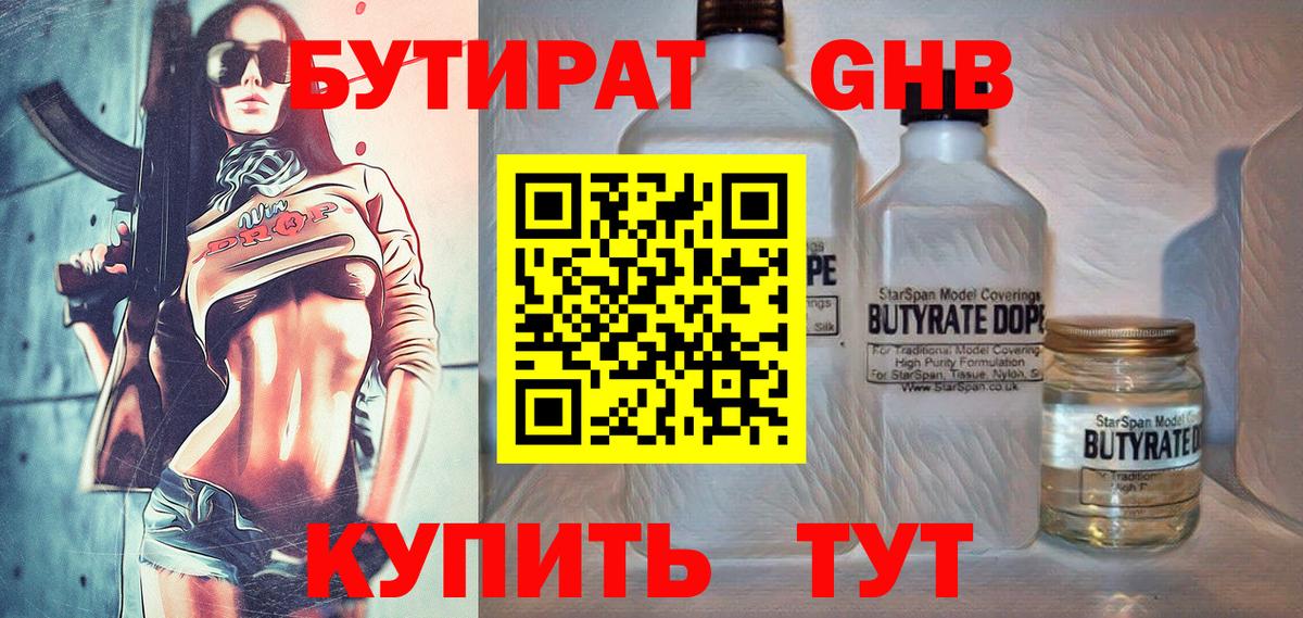 БУТИРАТ буратино Елизово