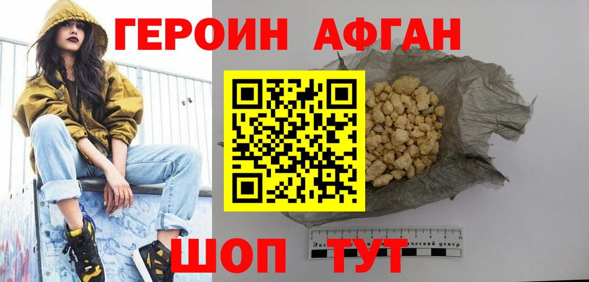 Героин афганец Елизово