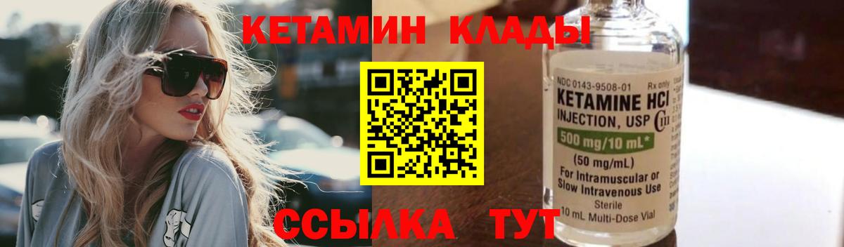 КЕТАМИН VHQ Елизово